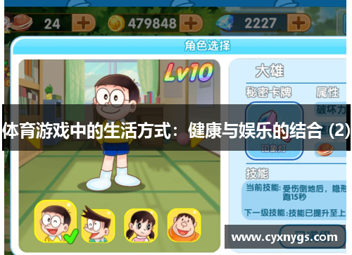 体育游戏中的生活方式：健康与娱乐的结合 (2)