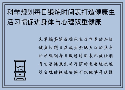 科学规划每日锻炼时间表打造健康生活习惯促进身体与心理双重健康