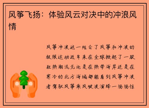 风筝飞扬：体验风云对决中的冲浪风情