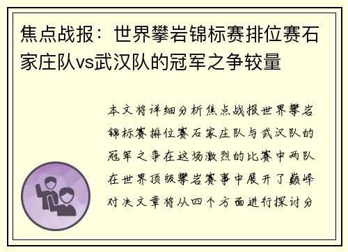 焦点战报：世界攀岩锦标赛排位赛石家庄队vs武汉队的冠军之争较量