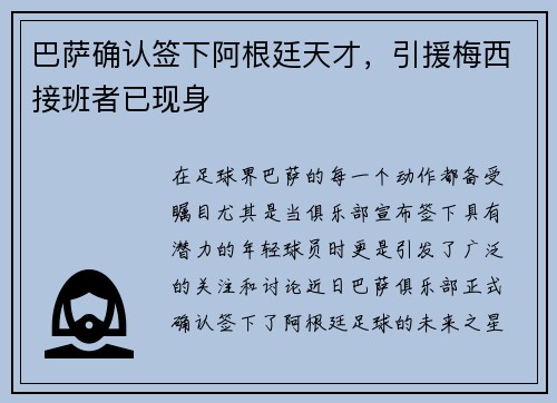 巴萨确认签下阿根廷天才，引援梅西接班者已现身