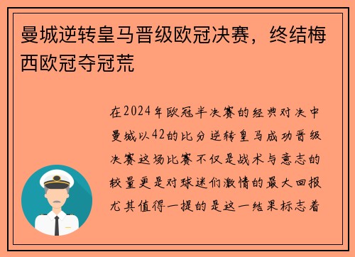 曼城逆转皇马晋级欧冠决赛，终结梅西欧冠夺冠荒