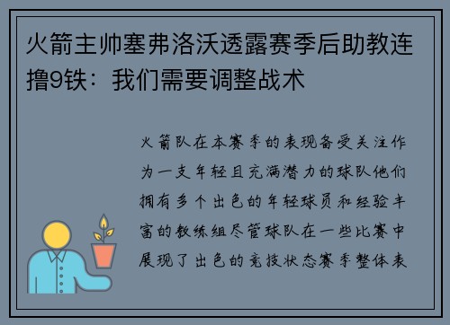 火箭主帅塞弗洛沃透露赛季后助教连撸9铁：我们需要调整战术