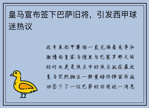 皇马宣布签下巴萨旧将，引发西甲球迷热议