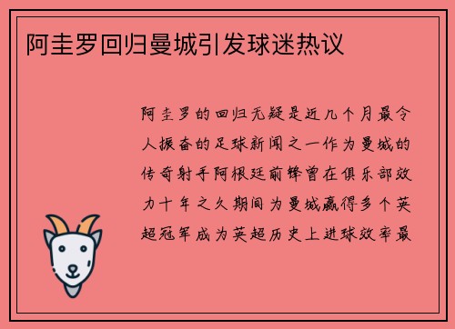 阿圭罗回归曼城引发球迷热议